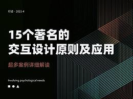 设计师的自我修养