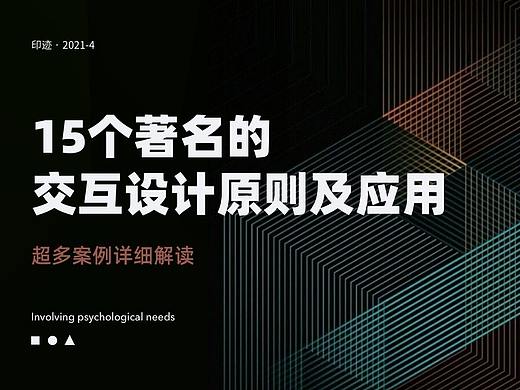 15个著名的设计心理学原理以及在设计中的应用