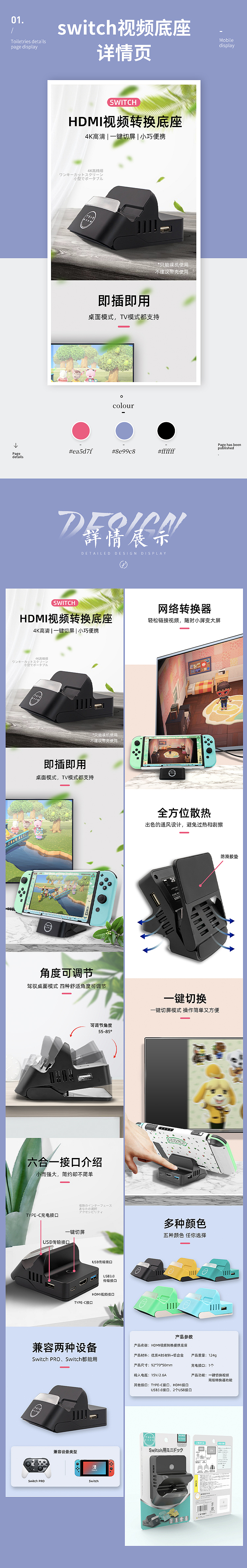 Switch周边产品详情精选合集