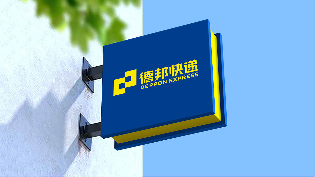 德邦快递 · 重塑快递巨头品牌形象（图ZMjc0MDg4MDE2） - 品牌 - 站酷设计师多更品牌设计原创素材 - 站酷ZCOOL