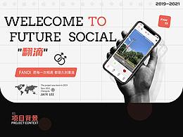 翻滴社交app界面设计