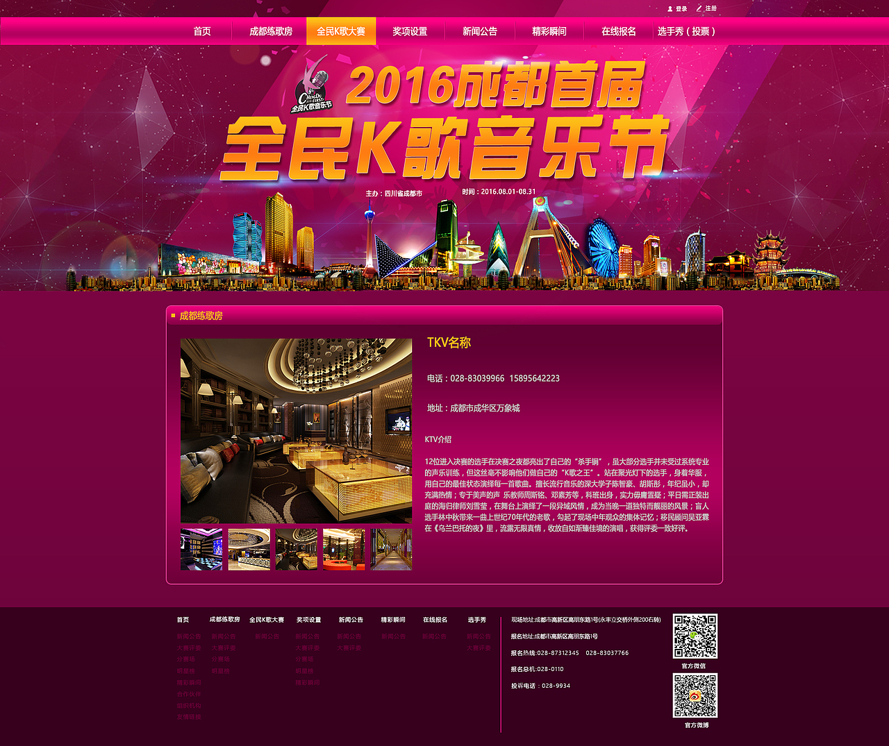 成都全面K歌大赛（图ZNTkzODQzMDQ=） - 运营设计 - 站酷设计师风潇水兮原创素材 - 站酷ZCOOL