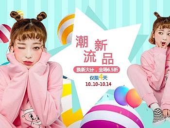 潮流新品banner（個人主頁-ZMzEwNjAwNjg=） - 運營設計 - 站酷設計師萌面super原創(chuàng)素材 - 站酷ZCOOL