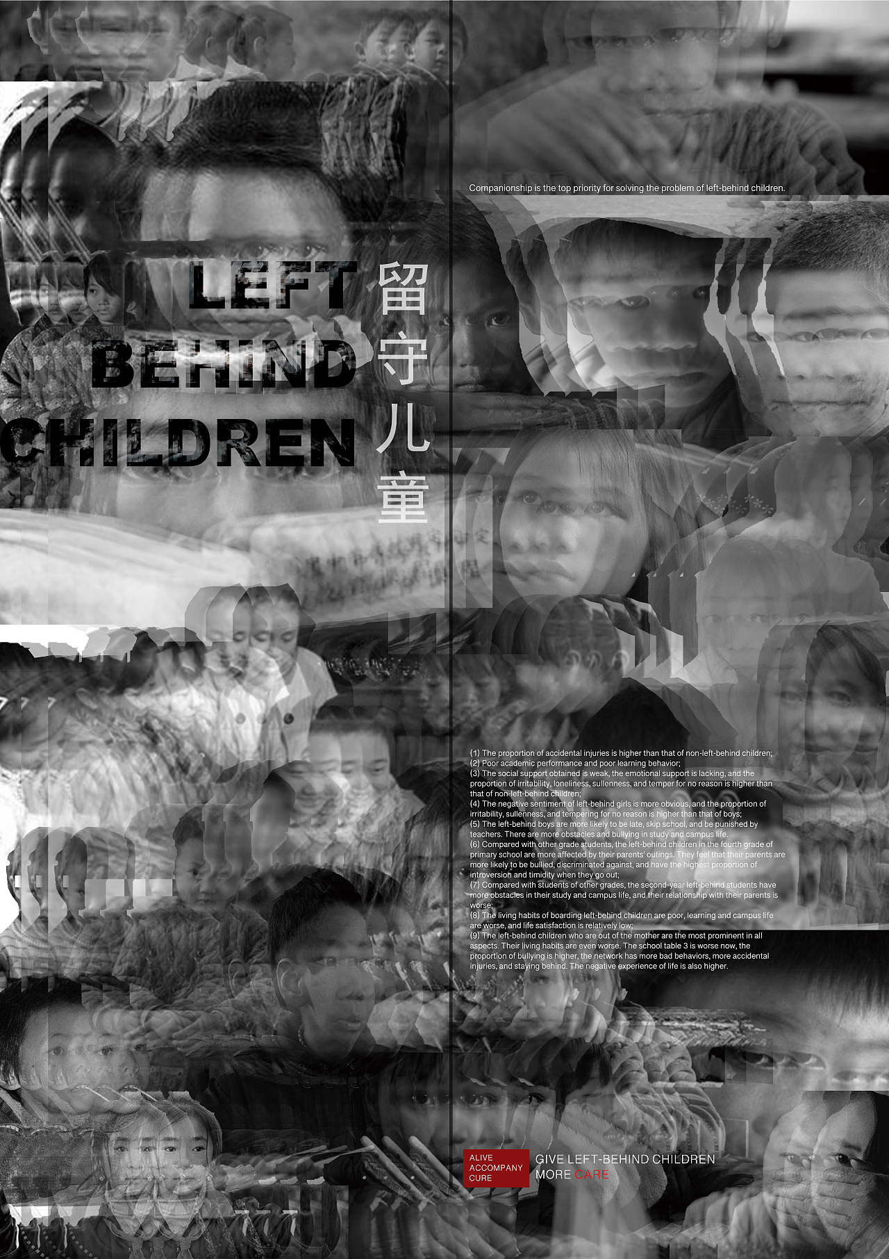 留守儿童-毕业设计