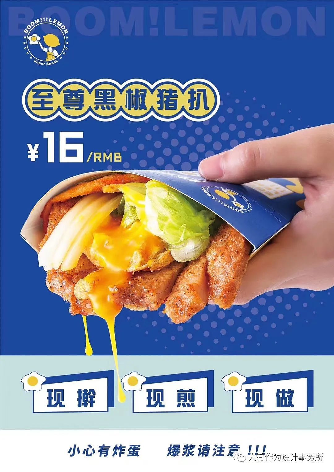 大有作为案例 | 炸蛋柠檬茶ㆍ就是炸（图ZMjMxNDYzMjMy） - 品牌 - 站酷设计师大有作为设计原创素材 - 站酷ZCOOL