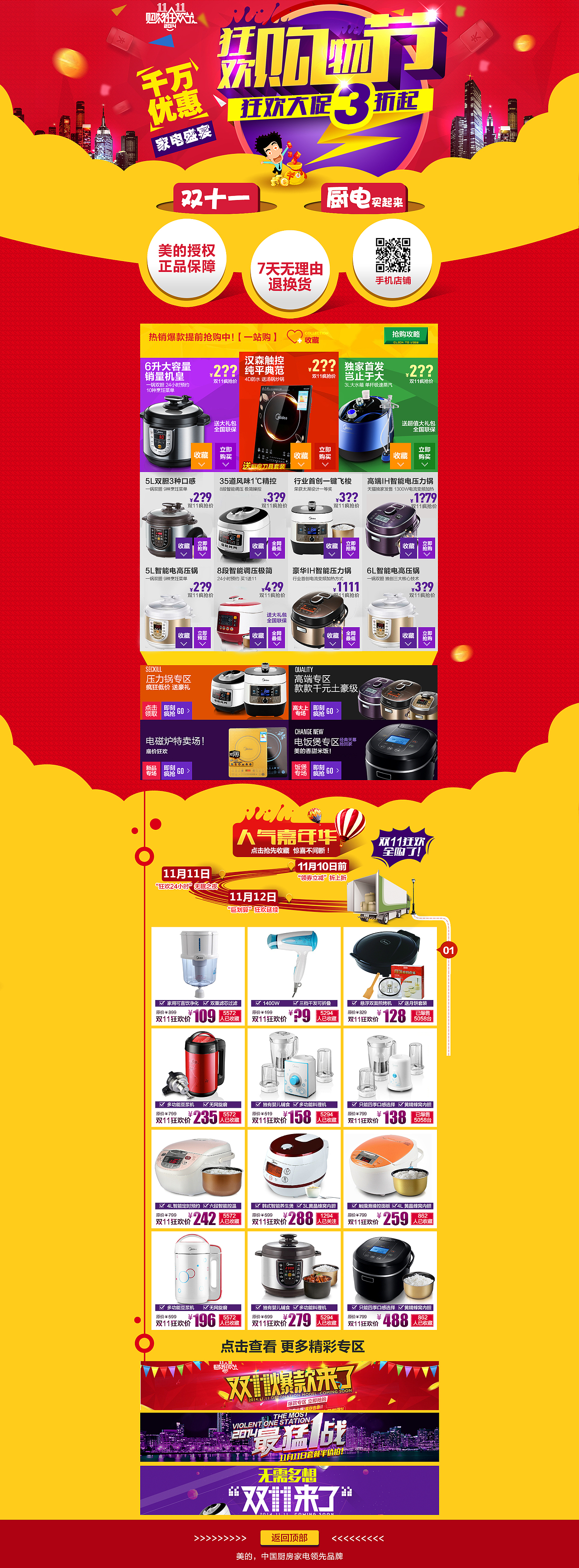 天猫首页装修双11首页页面banner淘宝天猫海报图魔幻双11最猛一站（图ZMjE3MDA3OTI=） - 运营设计 - 站酷设计师mxysoar原创素材 - 站酷ZCOOL