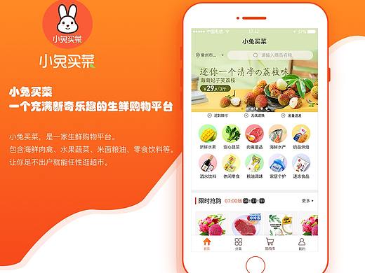 生鲜APP