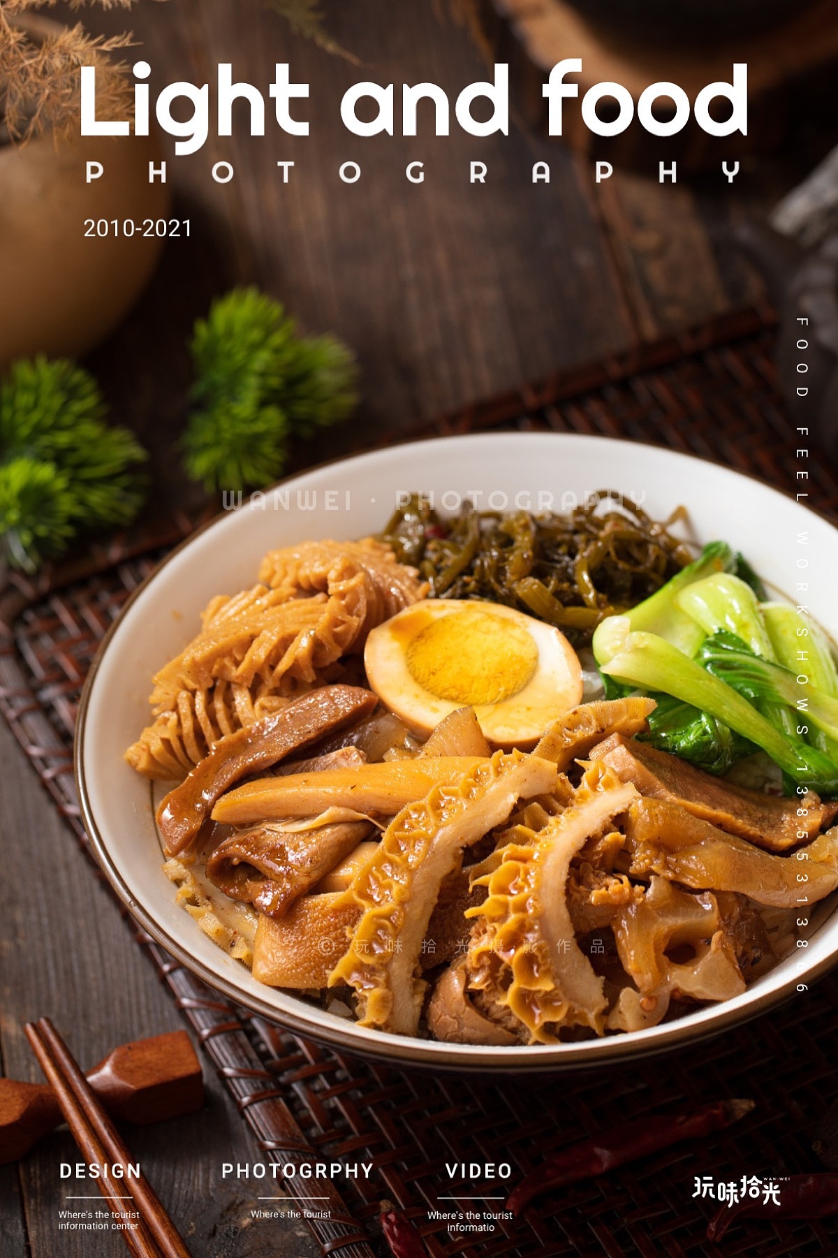 卤味饭、牛杂锅、牛杂米线、牛肉面|夜小宴×玩味拾光