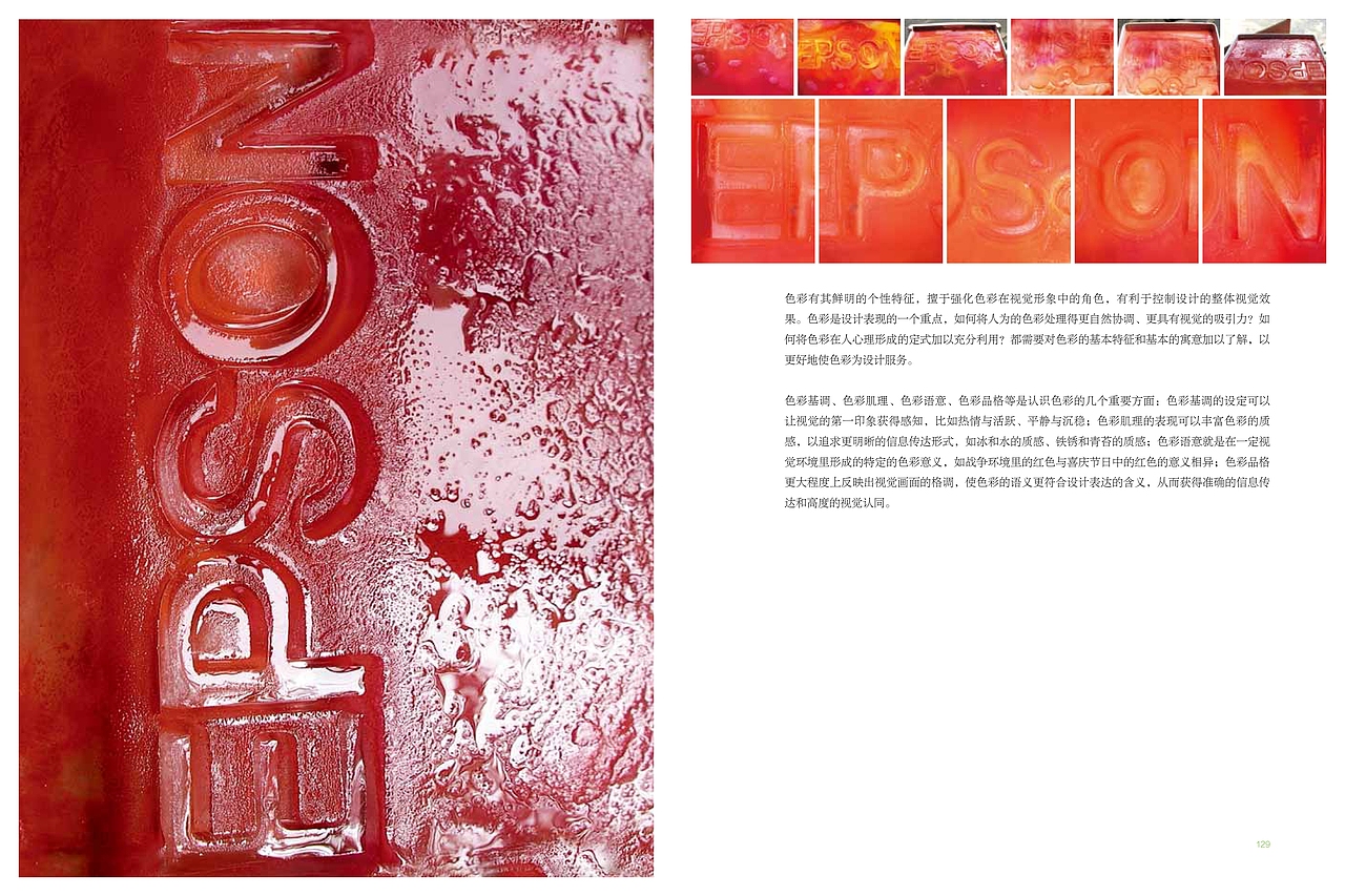 原创一一设计造型语言探索〈蒋志龙把玩平面设计〉