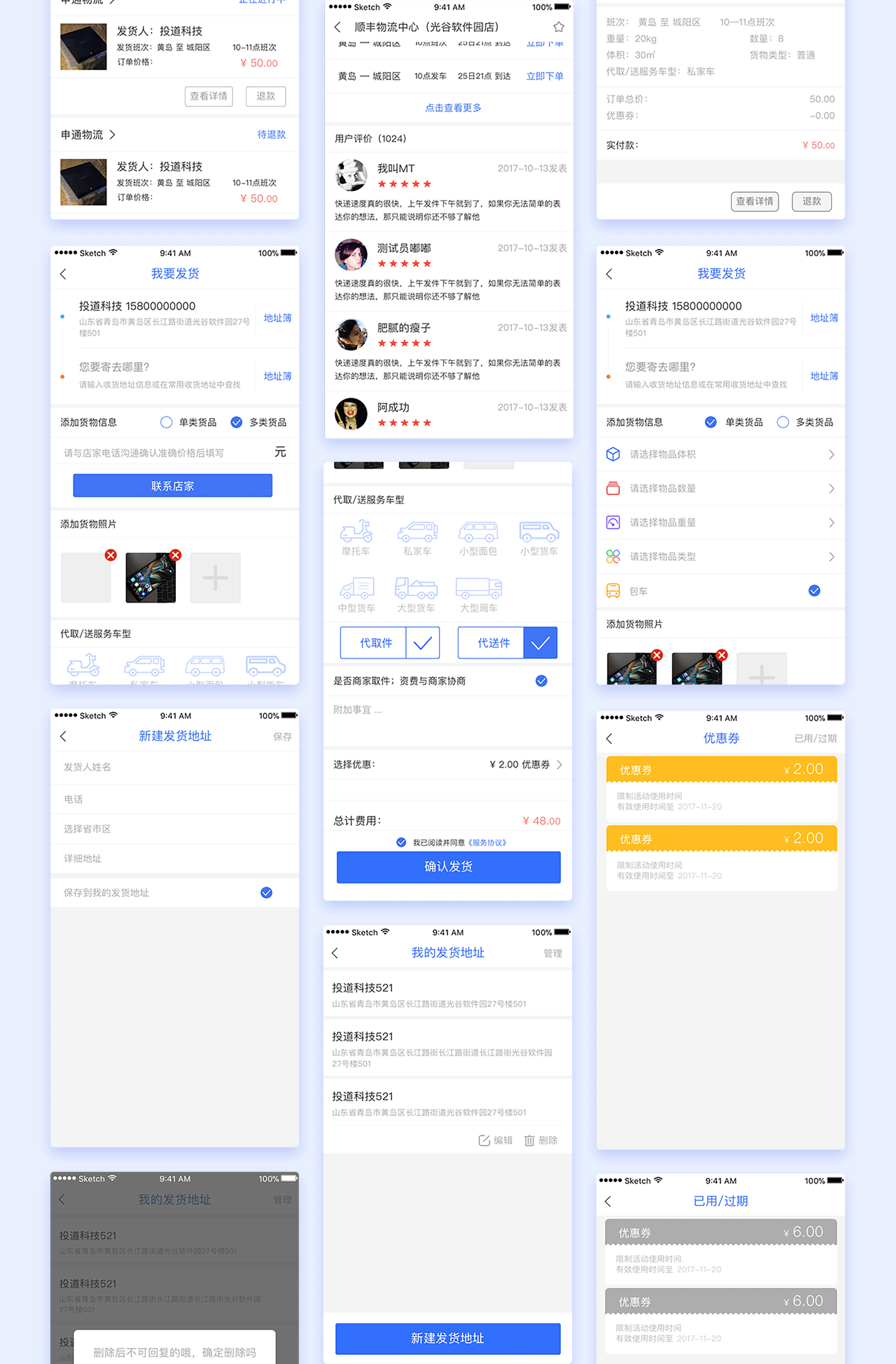速芽物流APP — 用户端