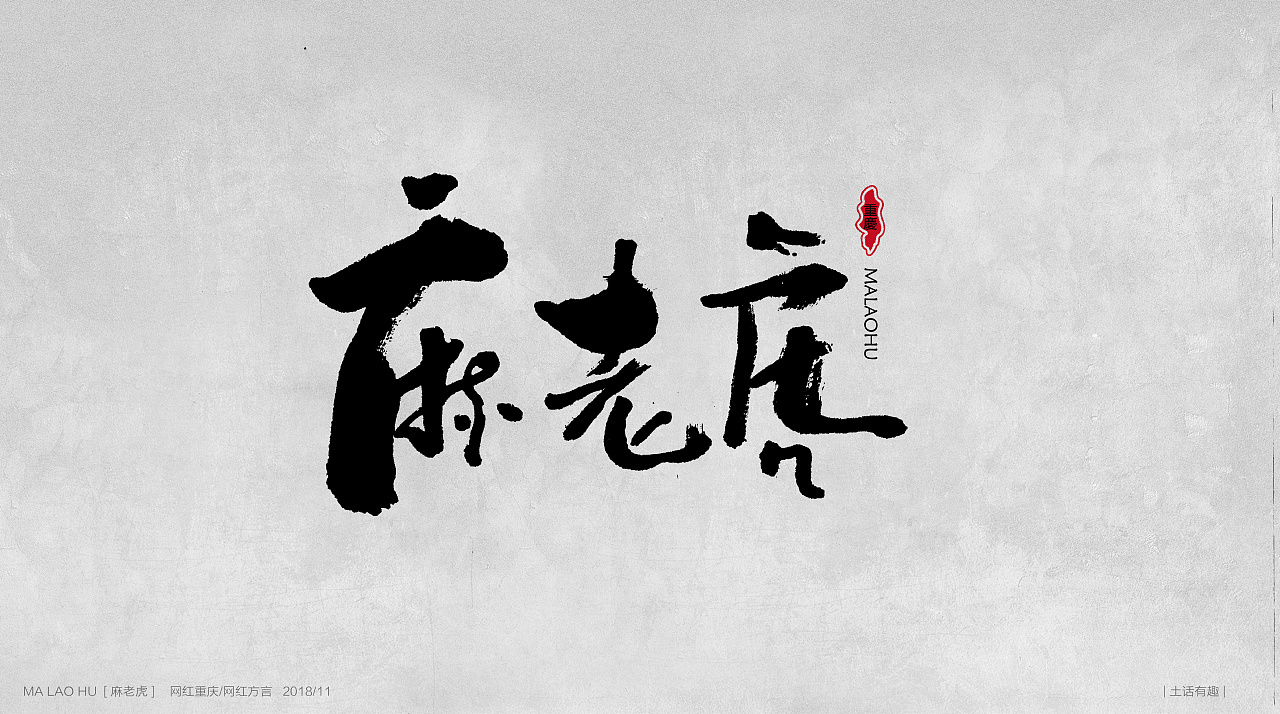 网红重庆有土话要说