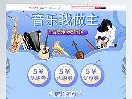 2018年樂器首頁合集（吉他薩克斯小提琴笛）