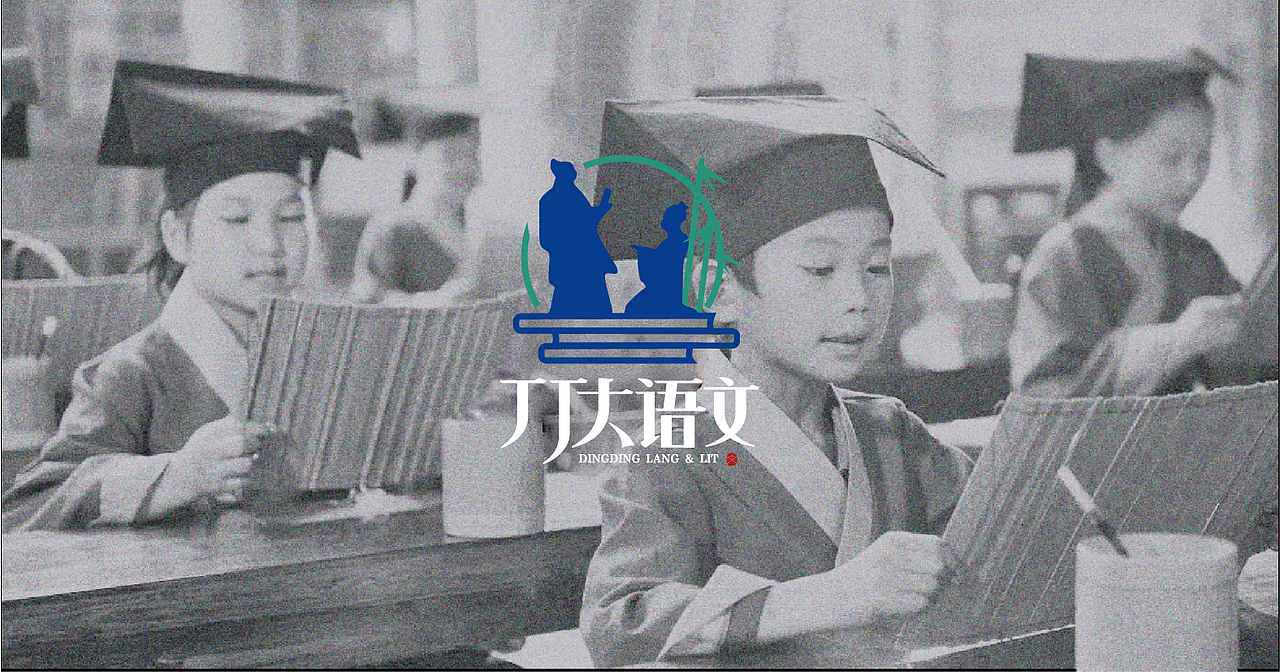 丁丁大语文（图ZMTYyNDYxMjY0） - Logo - 站酷设计师设计丹吖原创素材 - 站酷ZCOOL