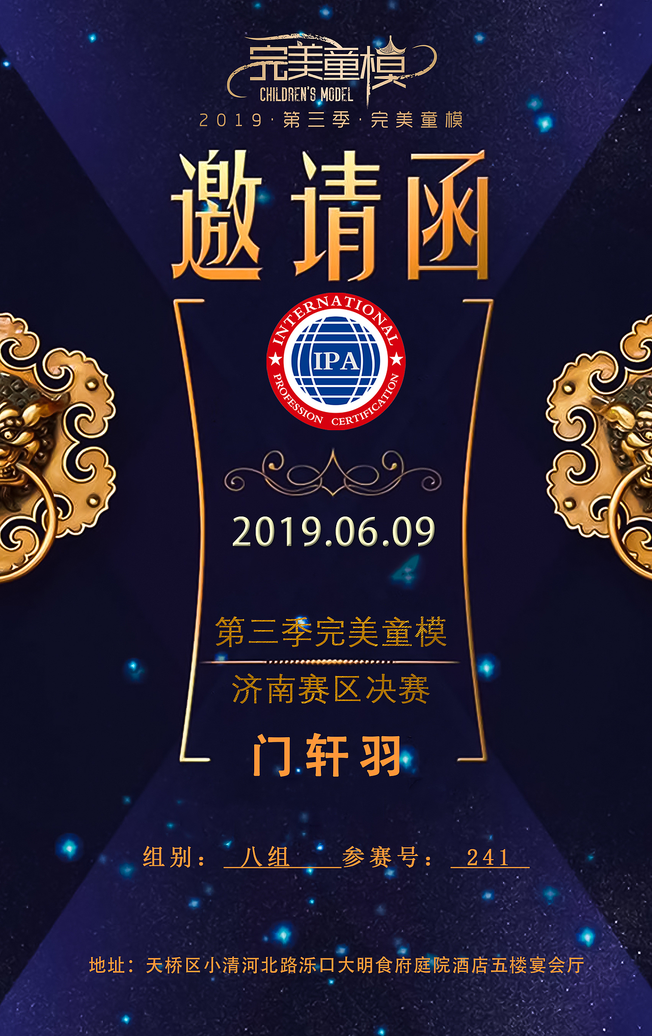 完美童模济南赛区决赛邀请函（山东星桥文化）（图ZMTY0ODAyMTQ4） - 宣传物料 - 站酷设计师摄影圈那些事儿原创素材 - 站酷ZCOOL