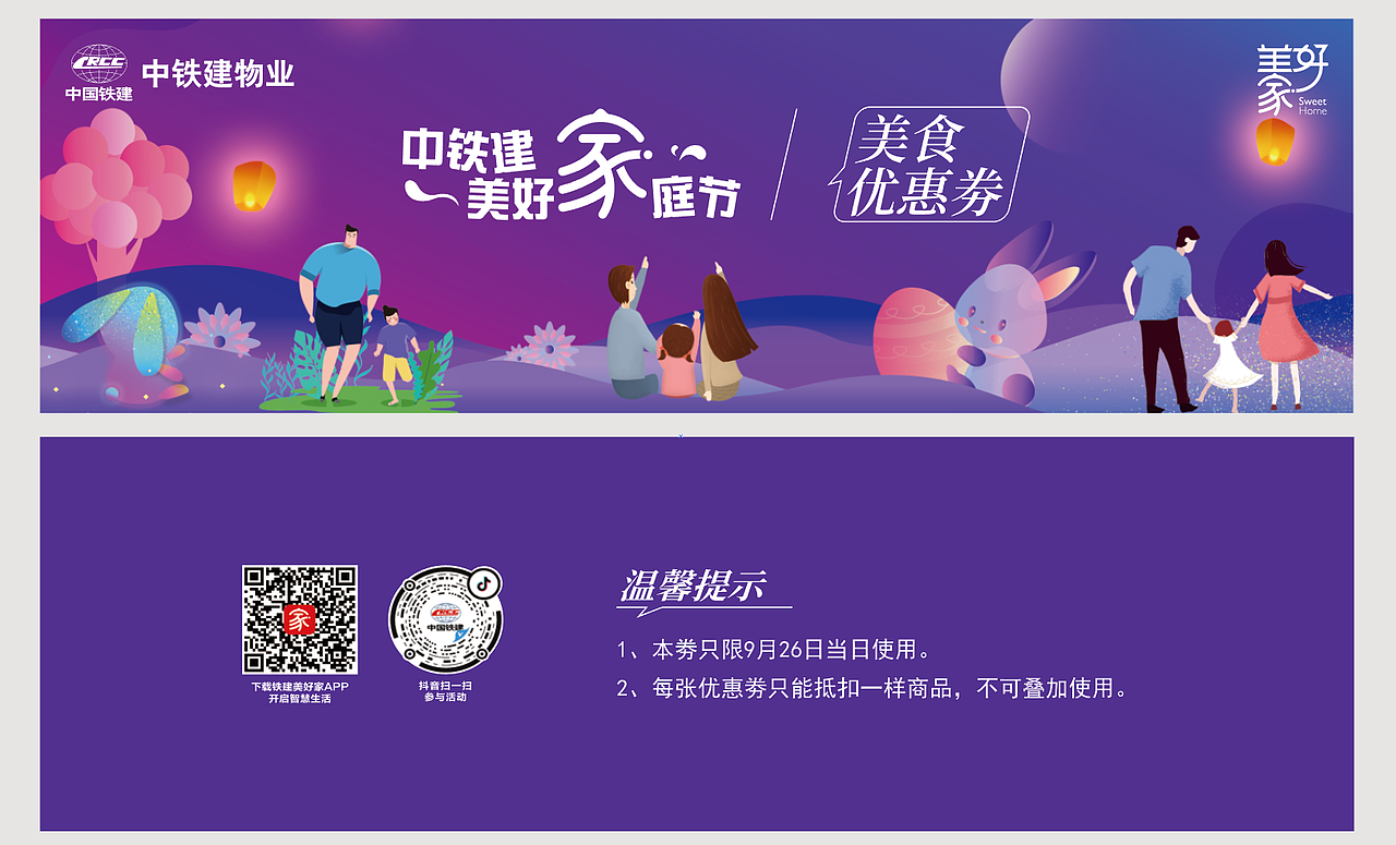 贵阳中秋活动设计--中铁建美好家庭节
