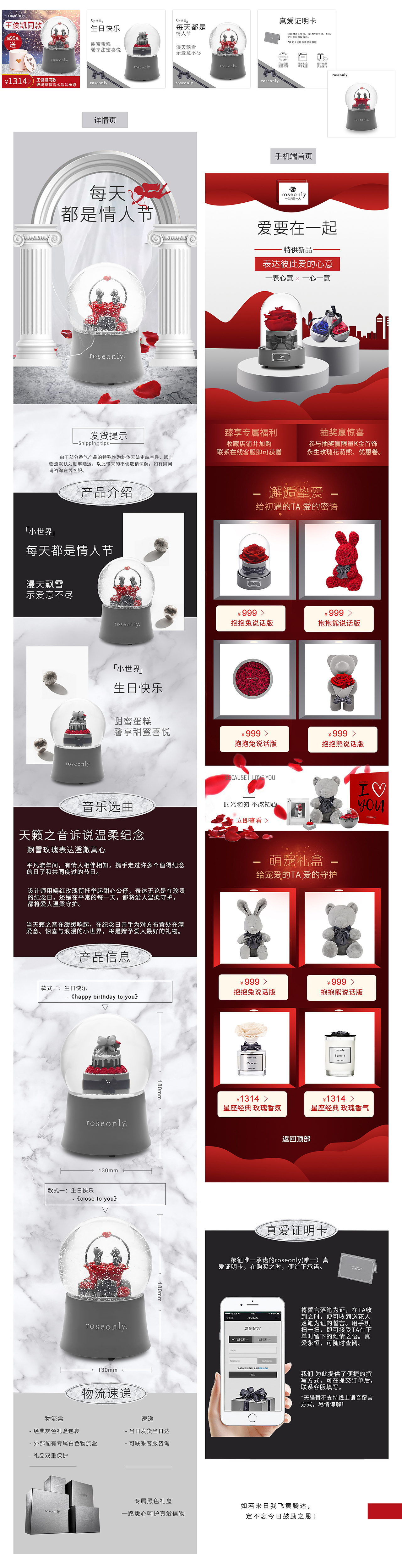 roseonly店铺装修