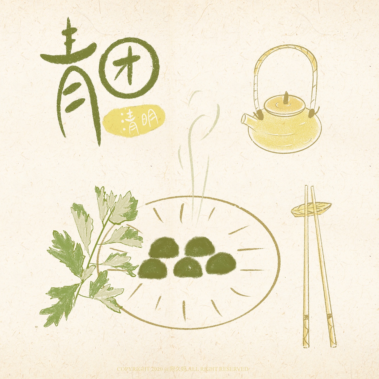 艾草青团（图ZMjAzODczNzY0） - 艺术插画 - 站酷设计师宛久原创素材 - 站酷ZCOOL