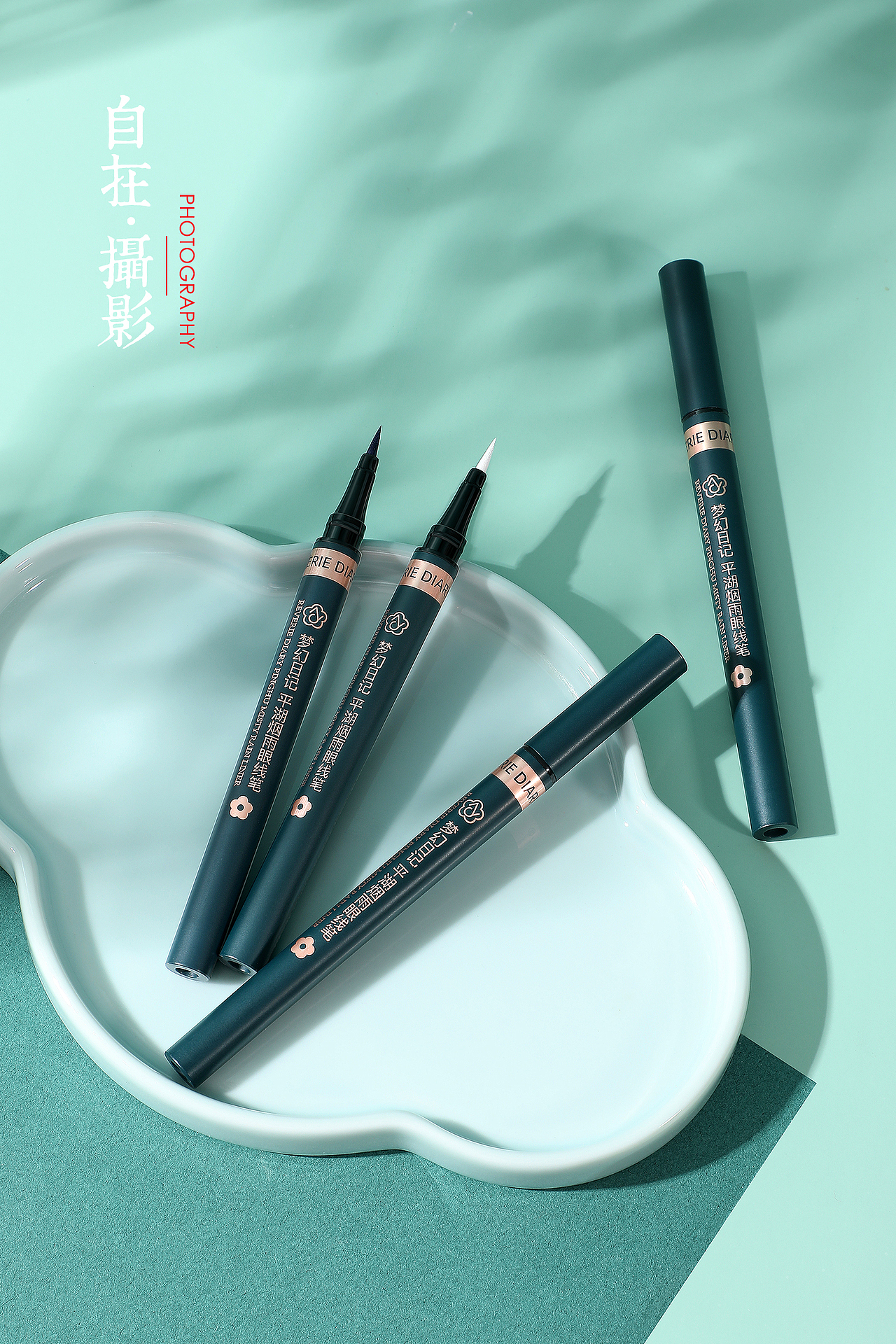 眼线液笔|彩妆|中国风