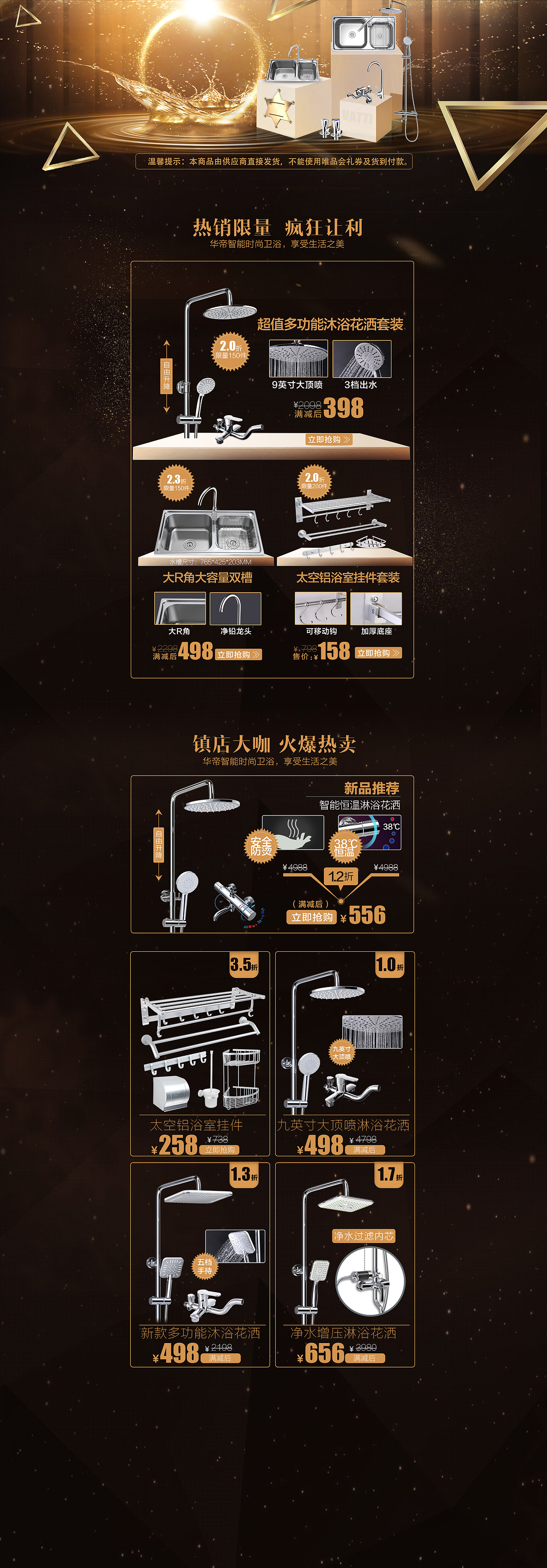 卫浴页面年末总结（图ZNjcxMTk5MDg=） - 电商 - 站酷设计师khalil464594009原创素材 - 站酷ZCOOL