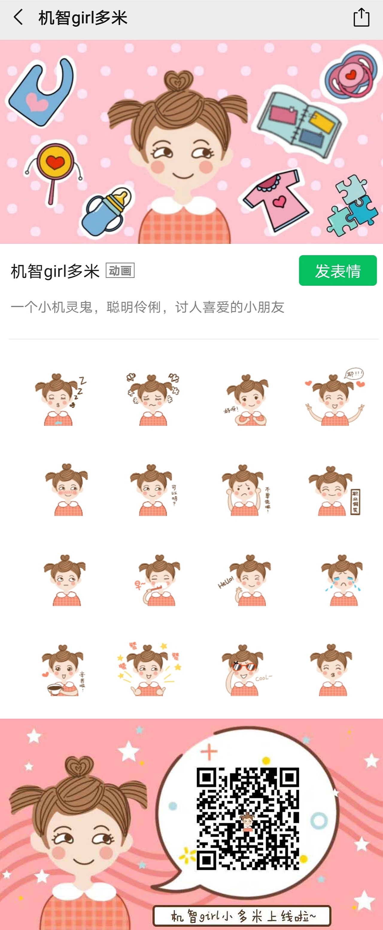 表情包设计--《机智girl多米》（图ZMjAzMjE5NTEy） - 艺术插画 - 站酷设计师梁子榛原创素材 - 站酷ZCOOL