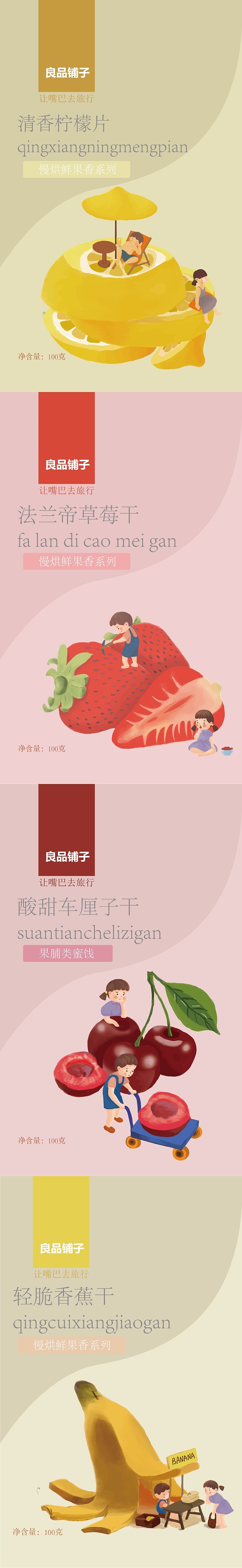 果干插画包装设计