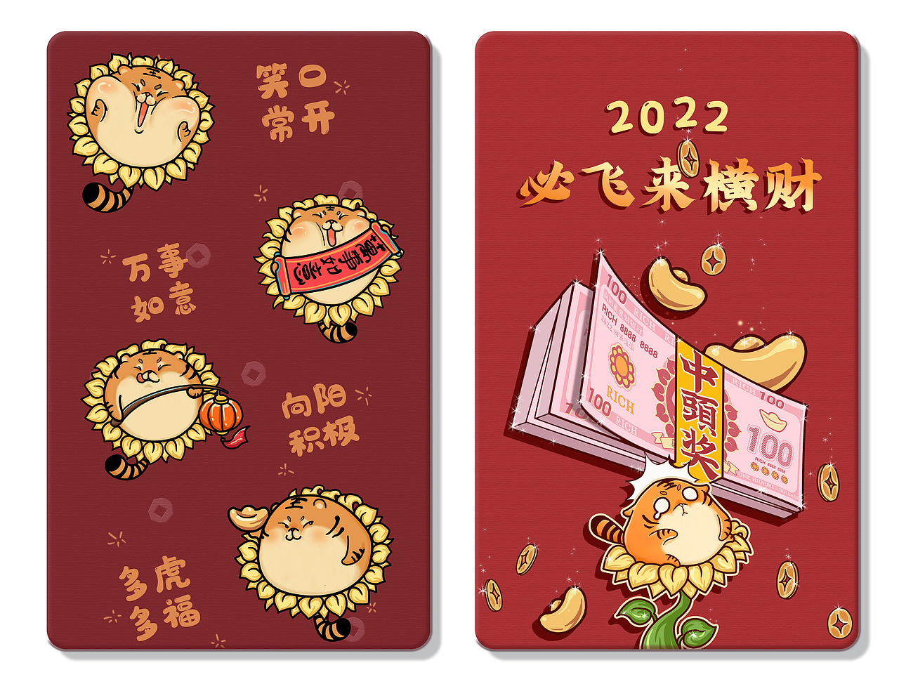 向阳虎-萌虎出山恭喜发财！（图ZMjg2OTUwMjMy） - 艺术插画 - 站酷设计师Arol触底反弹原创素材 - 站酷ZCOOL