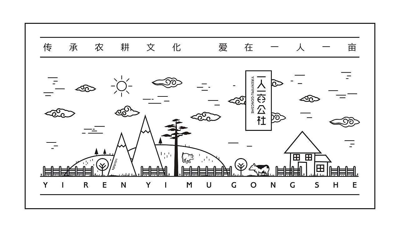 一人一亩品牌设计