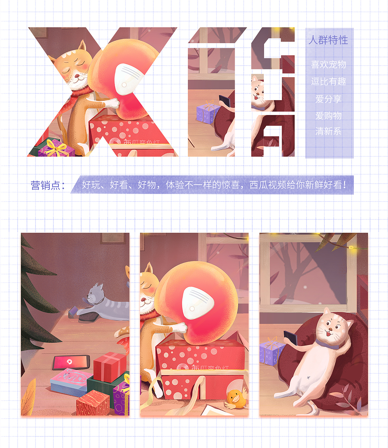 《给你新鲜好看》-西瓜视频创意延展大赛（图ZMTM0Nzc0OTgw） - 图案 - 站酷设计师木辛一原创素材 - 站酷ZCOOL