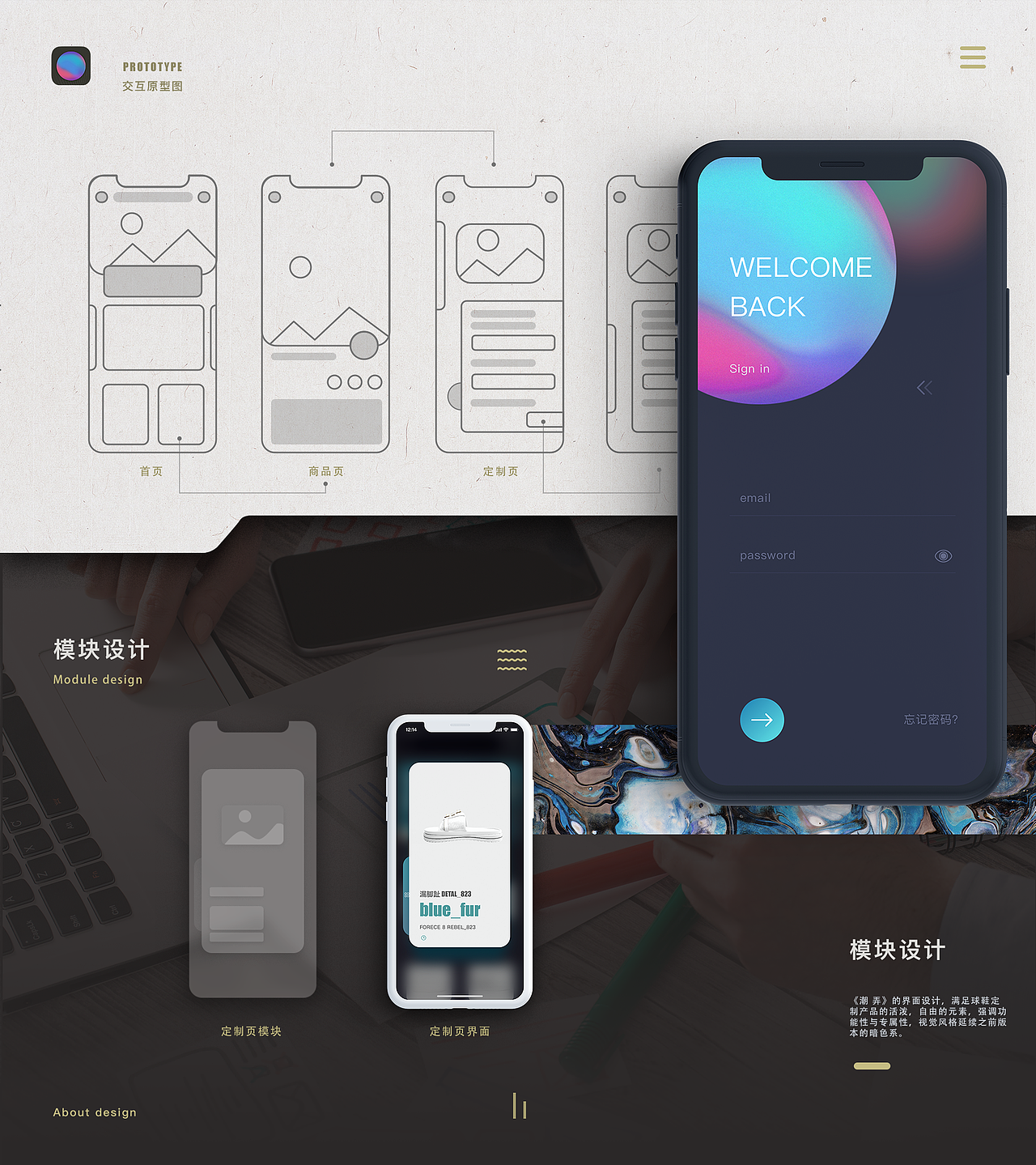 #2019青春答卷# &lt;《潮弄》毕业设计-球鞋定制app文档 &gt;