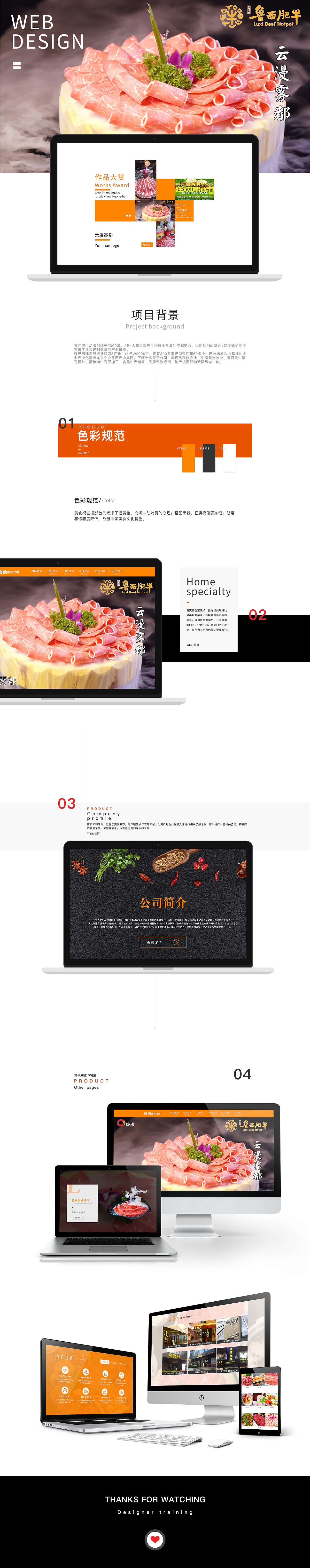 鲁西肥牛网页项目