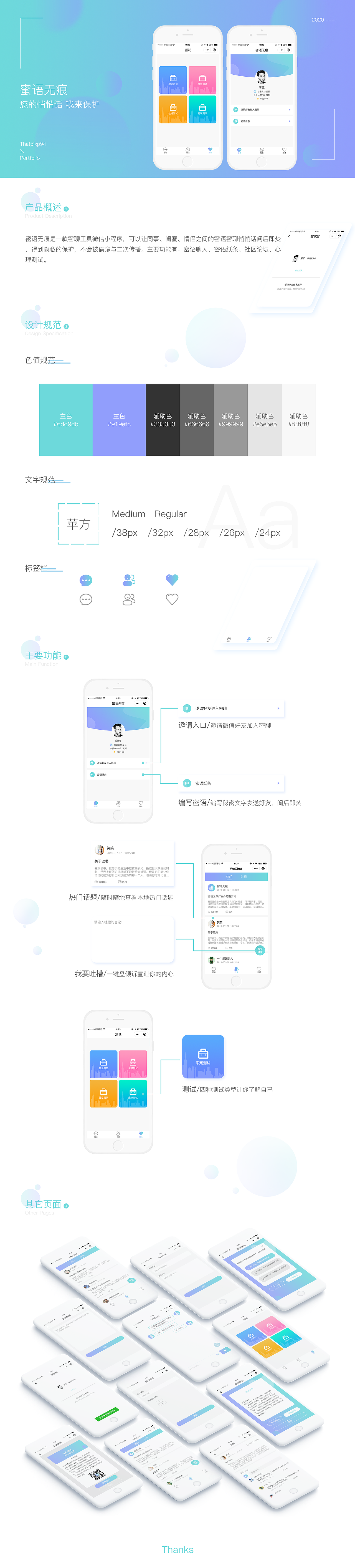 蜜语小程序（图ZMjExNzA1OTU2） - APP界面 - 站酷设计师Thatpix94原创素材 - 站酷ZCOOL