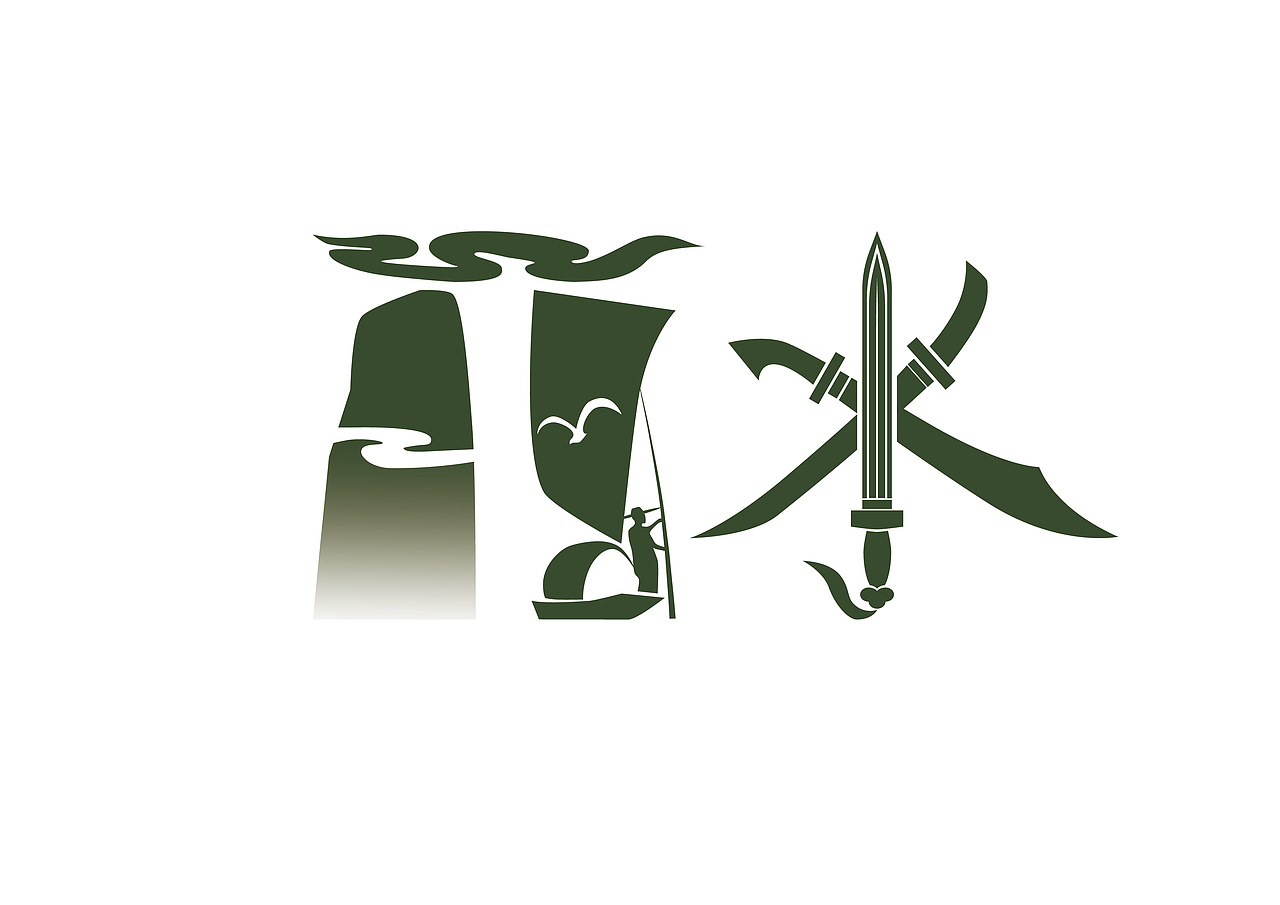 魅之城-丽水(li shui) br> br>"丽 "字是用丽水的的山峰元素和丽水