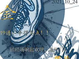 运动会海报《驰骋》