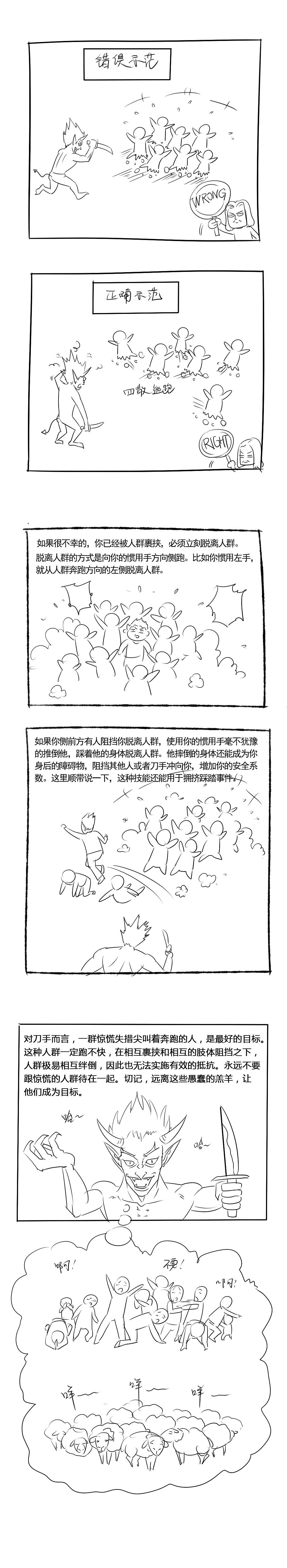 漫画《求生手册》