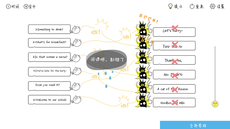 101在线课堂连线题目动效交互设计