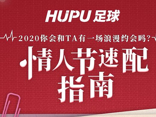 情人节速配指南