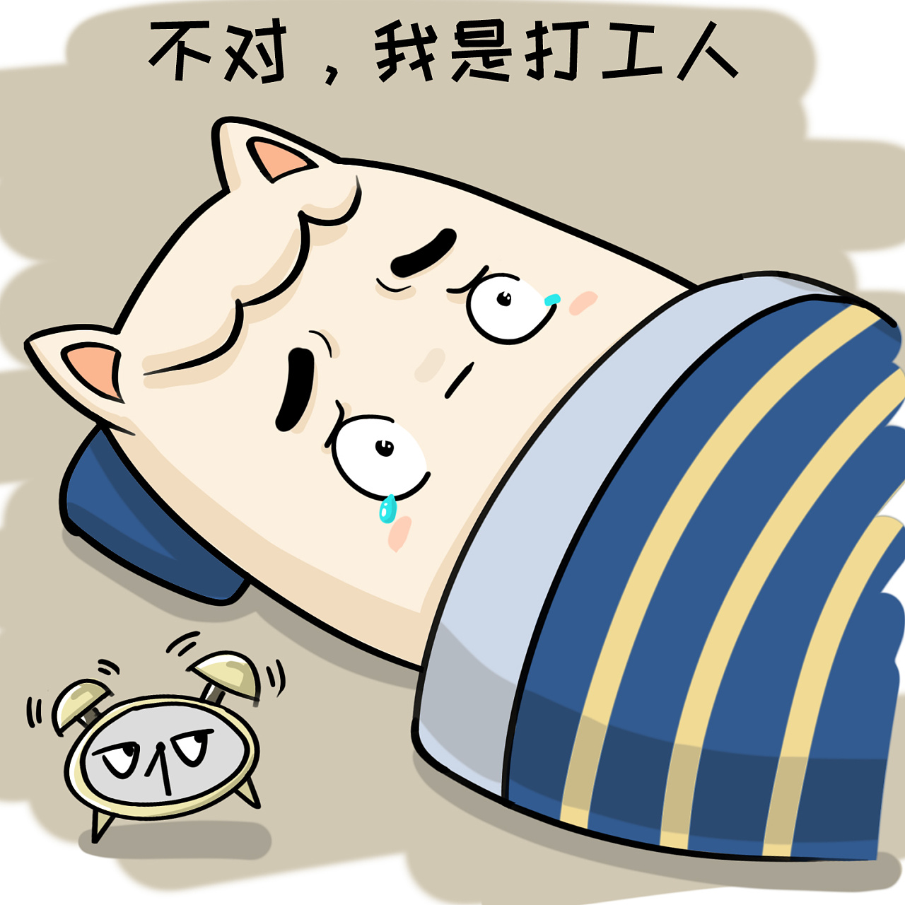 打工人打工魂没资格做尾款人