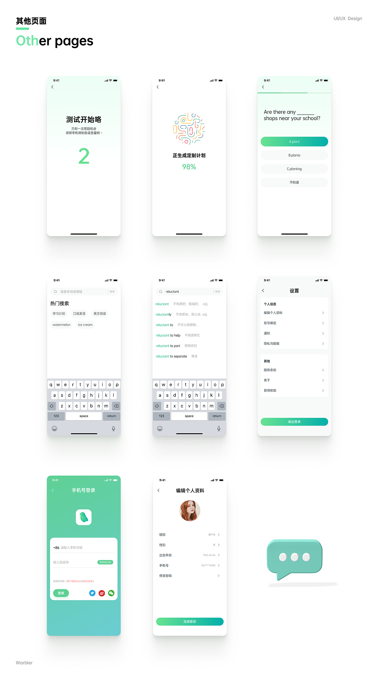 Warbler APP（图ZMjQyNTI0MjQ0） - APP界面 - 站酷设计师就叫我维民吧原创素材 - 站酷ZCOOL