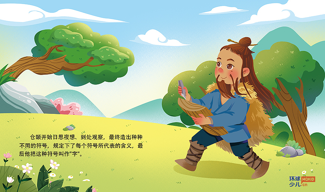 绘本仓颉造字