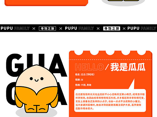 噗噗家族 - 零食品牌IP形象设计 
