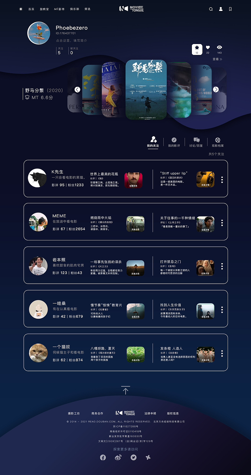 电影大舌头💥网页设计