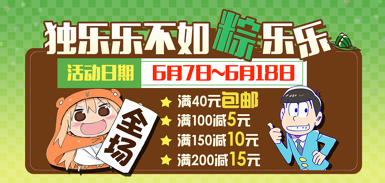 【banner】天猫店活动海报制作（图ZNzM4MzM0NzY=） - 海报 - 站酷设计师Hanalolita原创素材 - 站酷ZCOOL