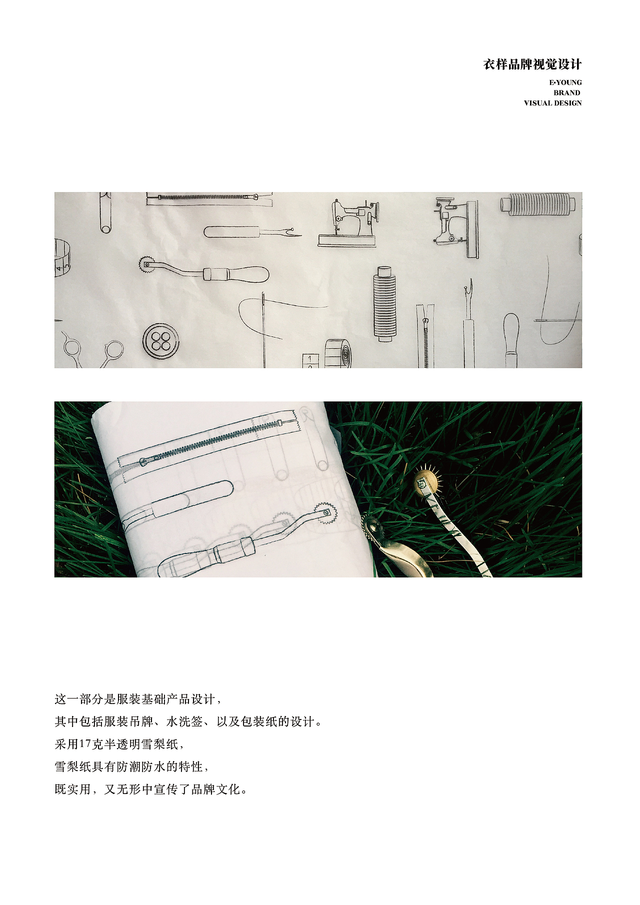 毕业设计——“衣样”服装品牌视觉设计