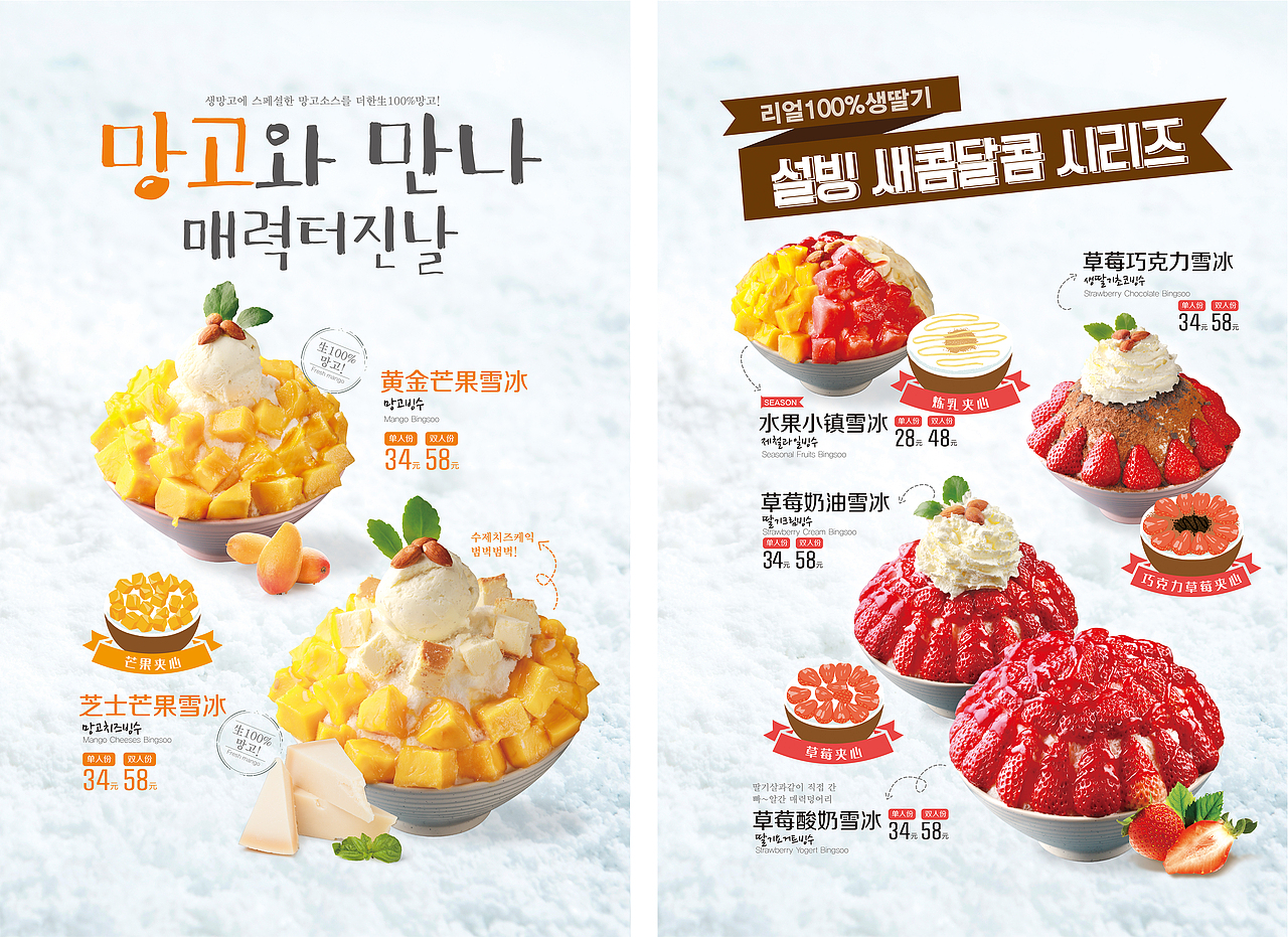 迷恋雪冰-菜谱设计.摄影（图ZMTQ0NzU4MDQ0） - 产品摄影 - 站酷设计师芒果品牌摄影原创素材 - 站酷ZCOOL