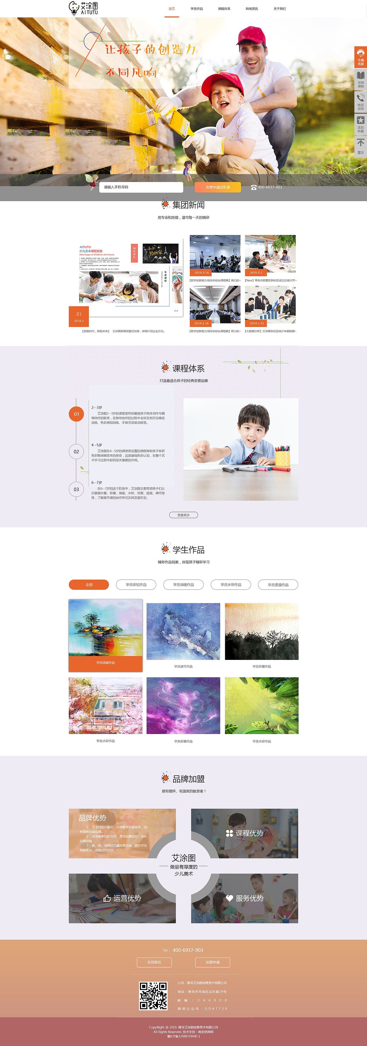 少儿美术企业站、画册