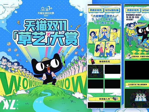 天猫B站双十一及新年主题长图｜新研值视觉