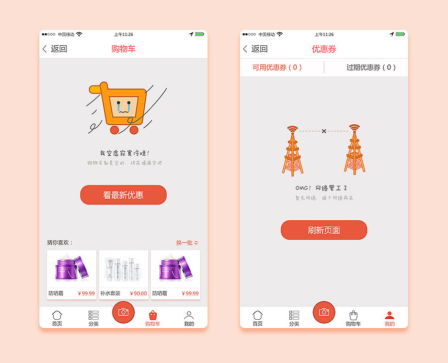 APP缺省页面设计（图ZNTQ3MjA5MDQ=） - APP界面 - 站酷设计师rxue17原创素材 - 站酷ZCOOL