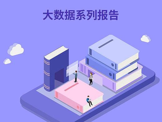 大数据长图设计