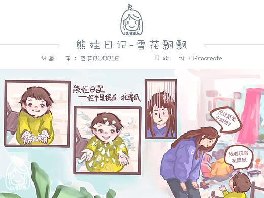 熊孩子日记-雪花飘飘