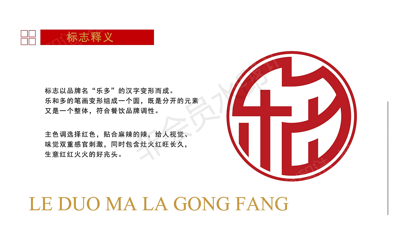 乐多麻辣工坊品牌logo设计